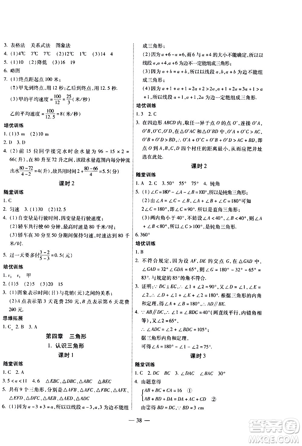 世界圖書出版公司2021新課程成長資源課時精練數(shù)學(xué)七年級下冊北師大版答案