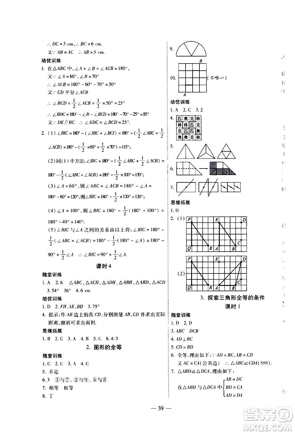 世界圖書出版公司2021新課程成長資源課時精練數(shù)學(xué)七年級下冊北師大版答案