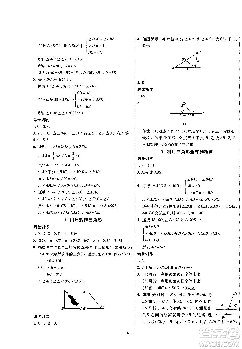 世界圖書出版公司2021新課程成長資源課時精練數(shù)學(xué)七年級下冊北師大版答案