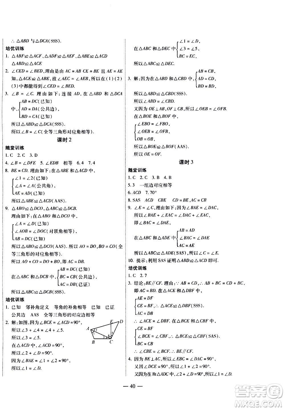 世界圖書出版公司2021新課程成長資源課時精練數(shù)學(xué)七年級下冊北師大版答案