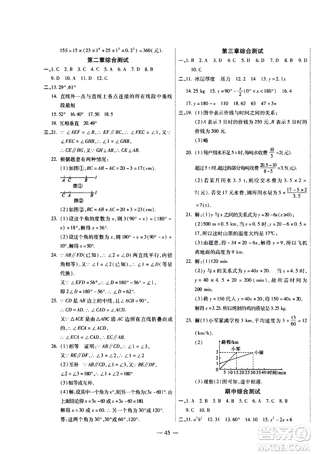 世界圖書出版公司2021新課程成長資源課時精練數(shù)學(xué)七年級下冊北師大版答案