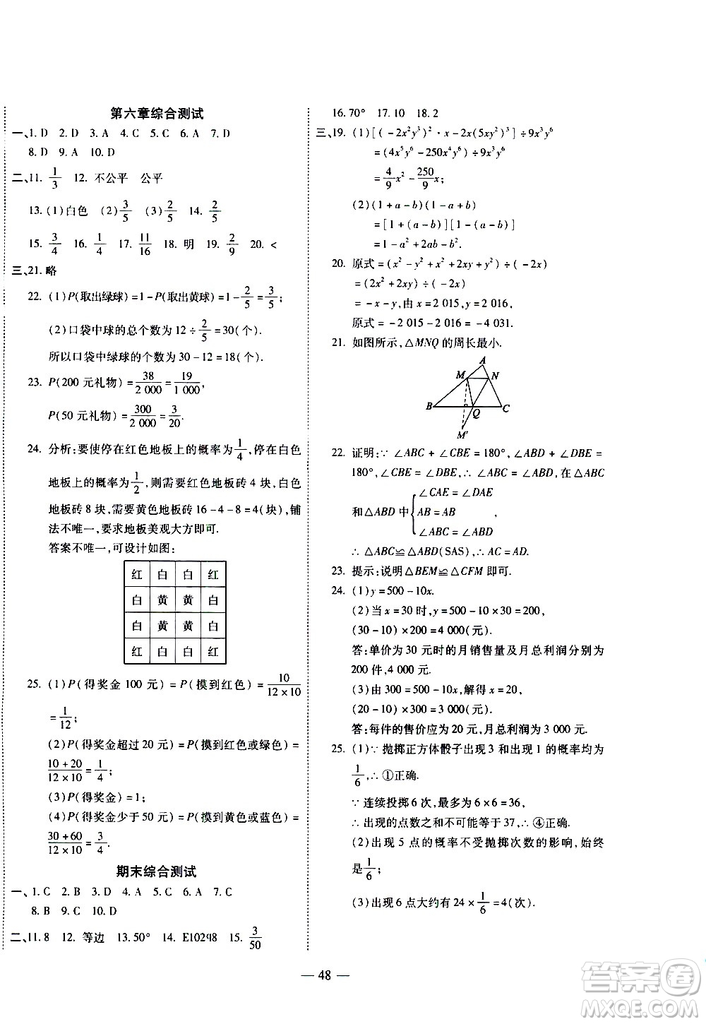 世界圖書出版公司2021新課程成長資源課時精練數(shù)學(xué)七年級下冊北師大版答案