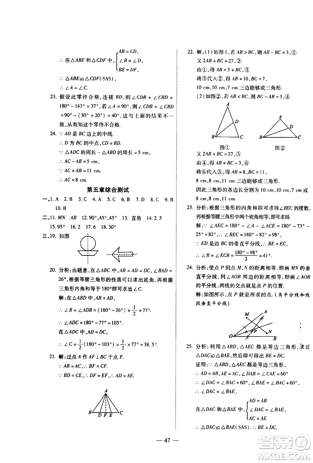 世界圖書出版公司2021新課程成長資源課時精練數(shù)學(xué)七年級下冊北師大版答案