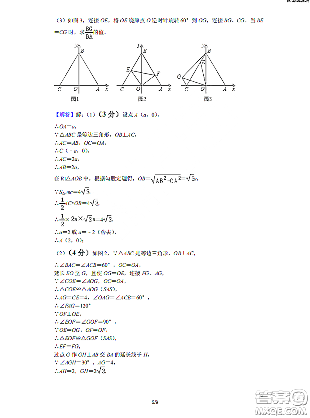 2020-2021學(xué)年度武漢市二橋中學(xué)八年級(jí)下學(xué)期數(shù)學(xué)4月質(zhì)量監(jiān)測(cè)答案