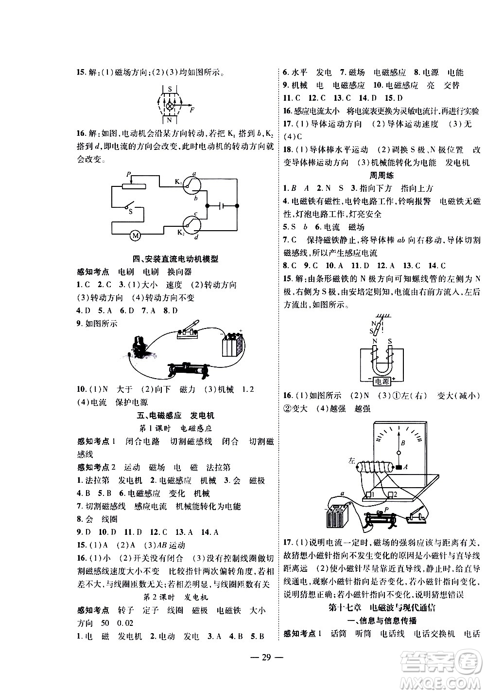 世界圖書出版公司2021新課程成長資源課時精練物理九年級下冊蘇科版答案