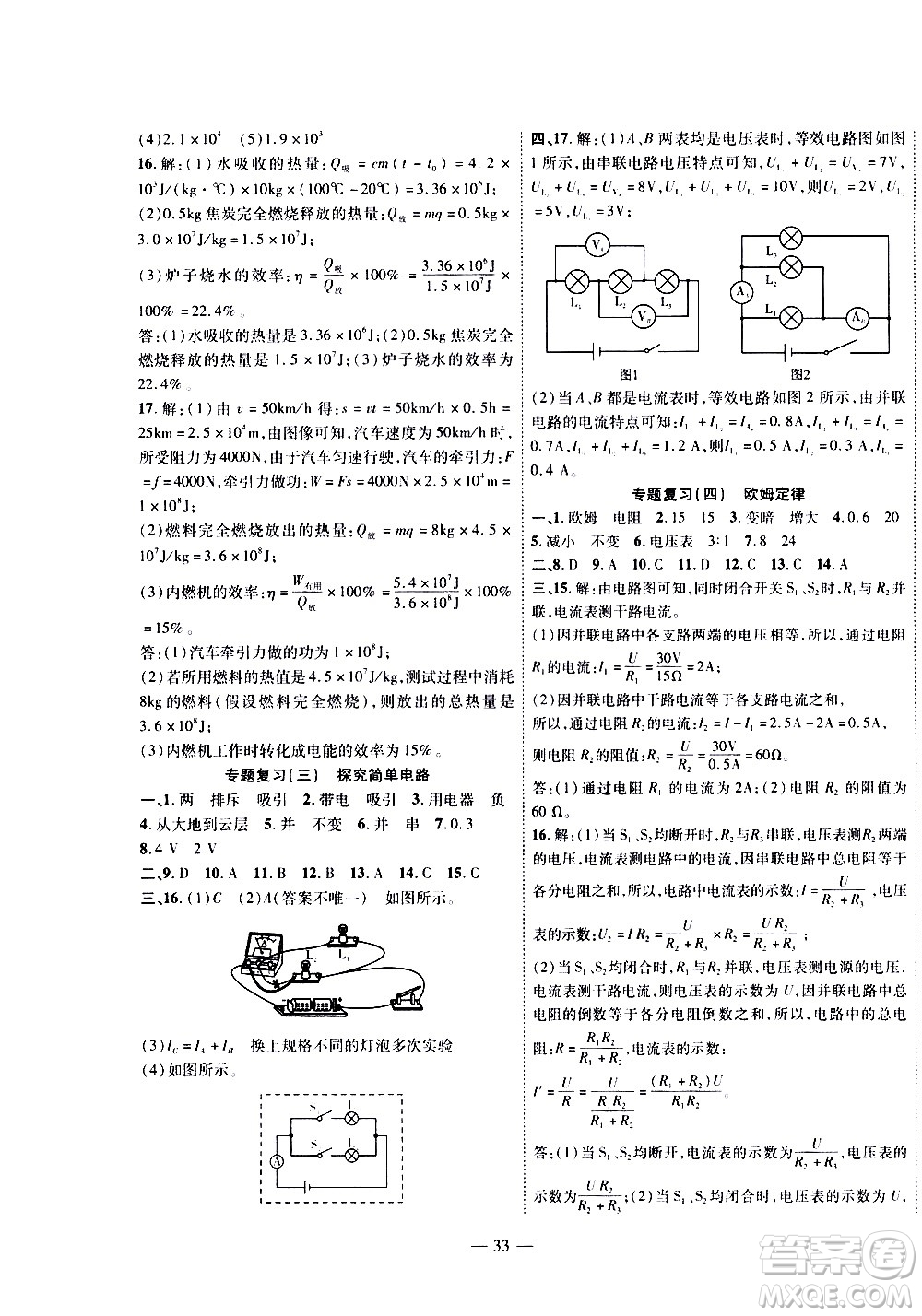 世界圖書出版公司2021新課程成長資源課時精練物理九年級下冊蘇科版答案