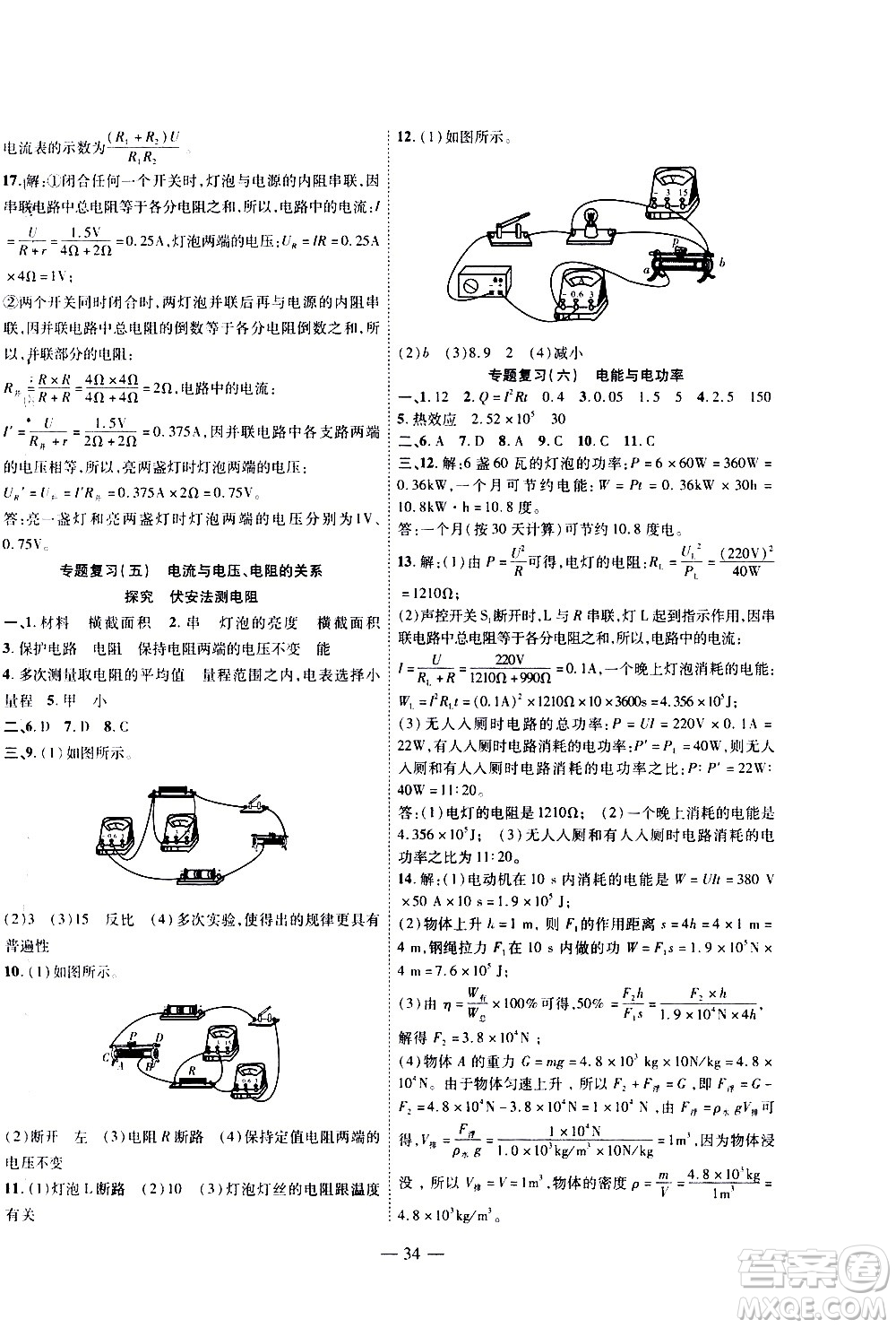 世界圖書出版公司2021新課程成長資源課時精練物理九年級下冊蘇科版答案