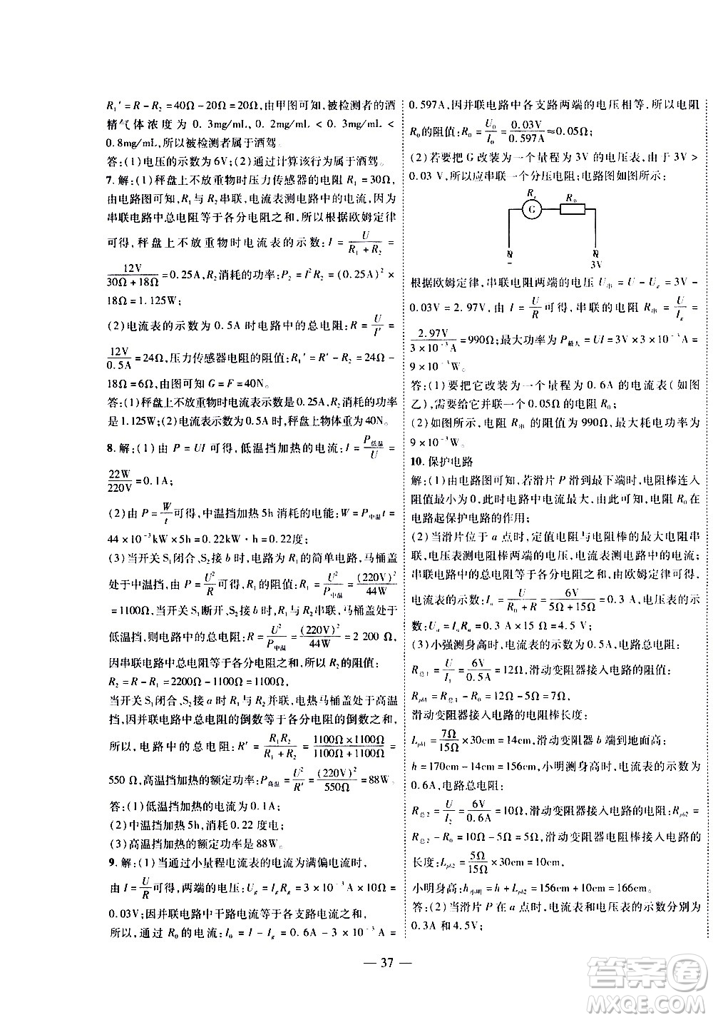 世界圖書出版公司2021新課程成長資源課時精練物理九年級下冊蘇科版答案