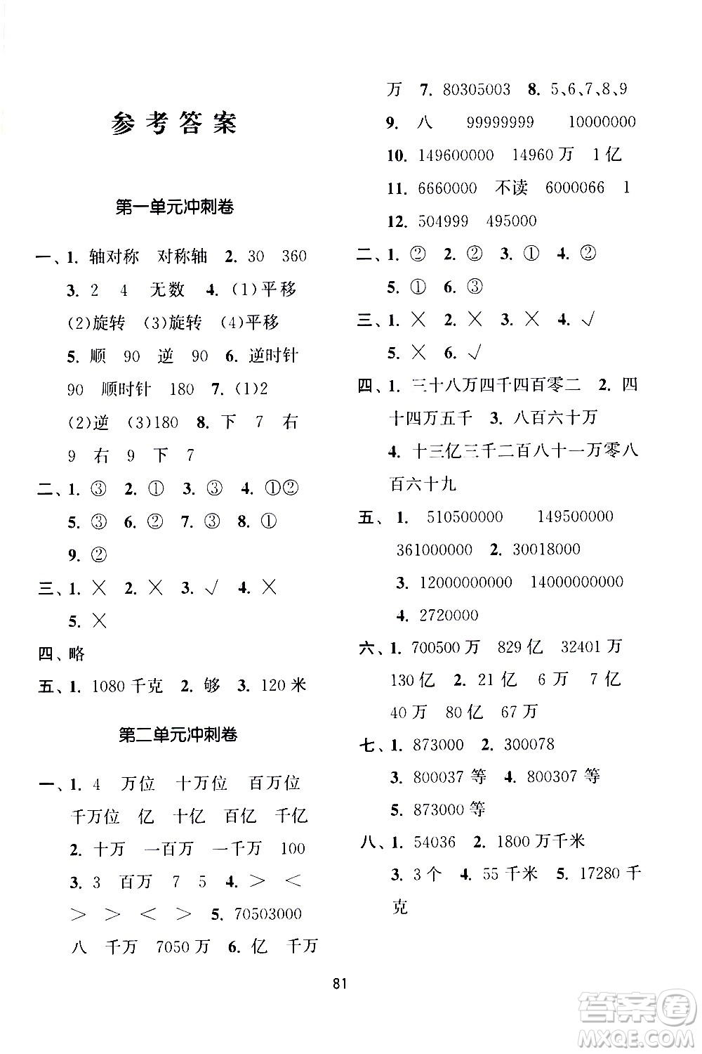 南京大學(xué)出版社2021期末沖刺滿分卷數(shù)學(xué)四年級下冊江蘇版答案