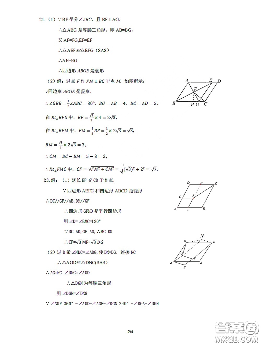 2020-2021學(xué)年度武漢市江岸區(qū)八年級(jí)下學(xué)期數(shù)學(xué)4月質(zhì)量監(jiān)測(cè)答案