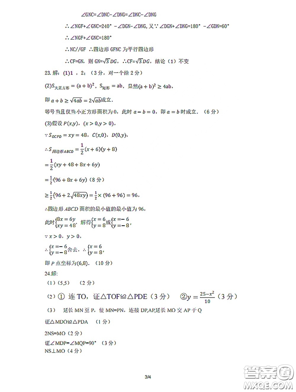 2020-2021學(xué)年度武漢市江岸區(qū)八年級(jí)下學(xué)期數(shù)學(xué)4月質(zhì)量監(jiān)測(cè)答案