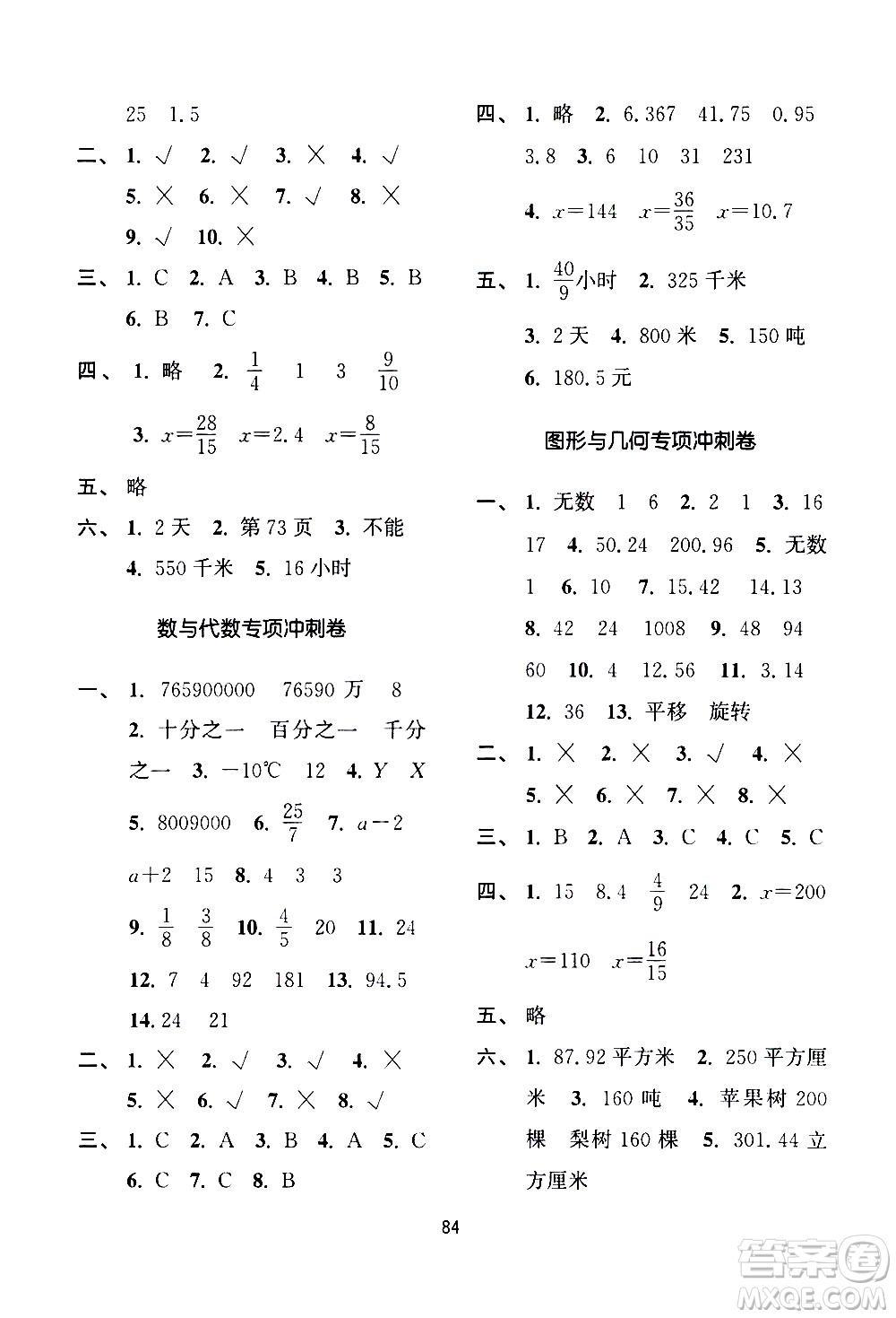 南京大學(xué)出版社2021期末沖刺滿分卷數(shù)學(xué)六年級下冊江蘇版答案