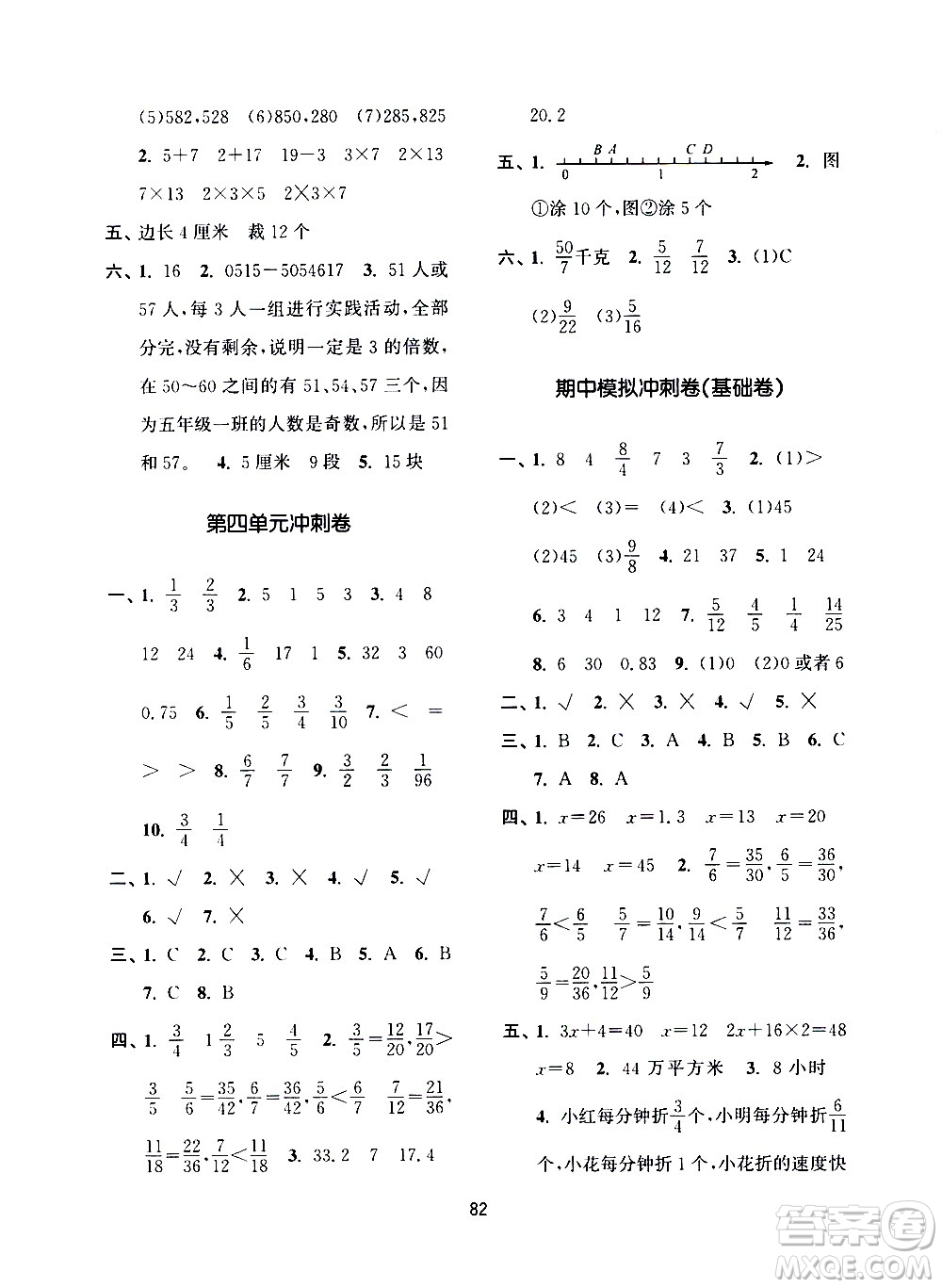 南京大學(xué)出版社2021期末沖刺滿分卷數(shù)學(xué)五年級下冊江蘇版答案