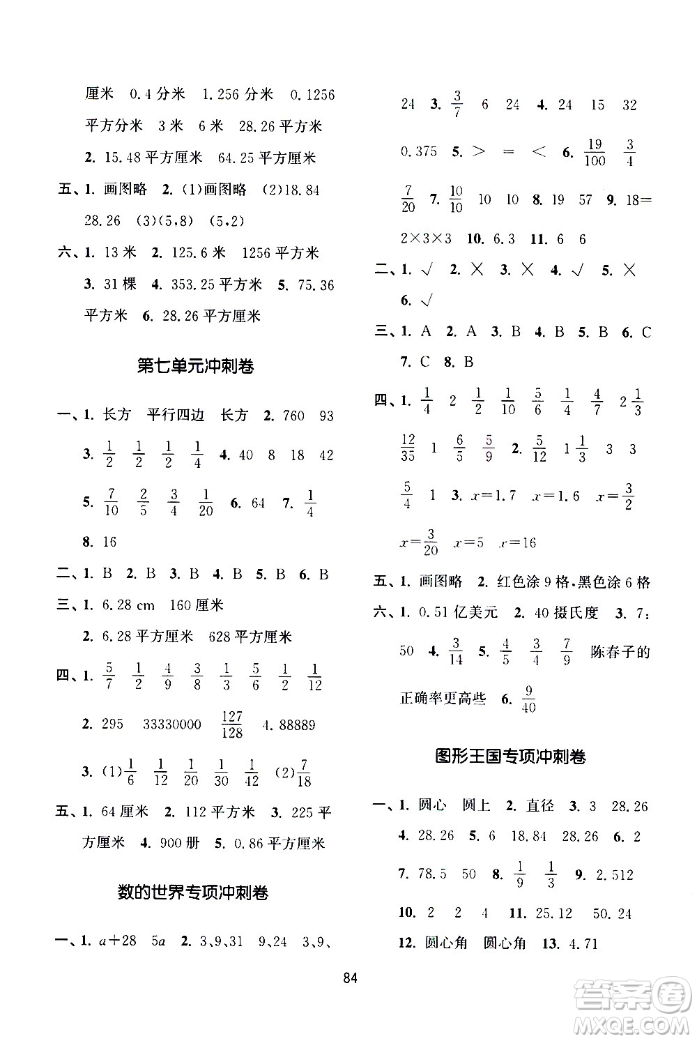 南京大學(xué)出版社2021期末沖刺滿分卷數(shù)學(xué)五年級下冊江蘇版答案