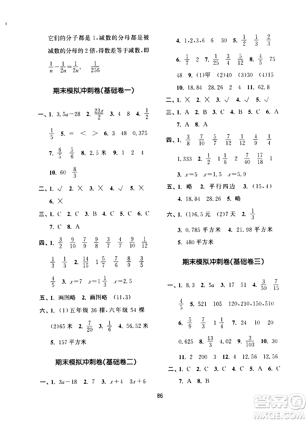 南京大學(xué)出版社2021期末沖刺滿分卷數(shù)學(xué)五年級下冊江蘇版答案