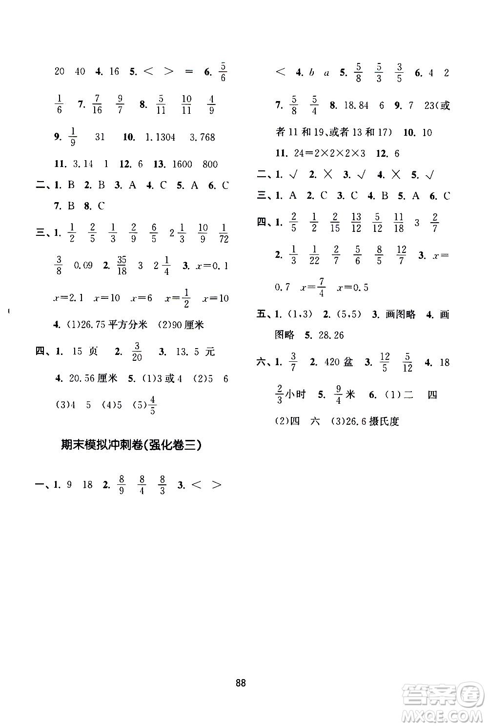 南京大學(xué)出版社2021期末沖刺滿分卷數(shù)學(xué)五年級下冊江蘇版答案