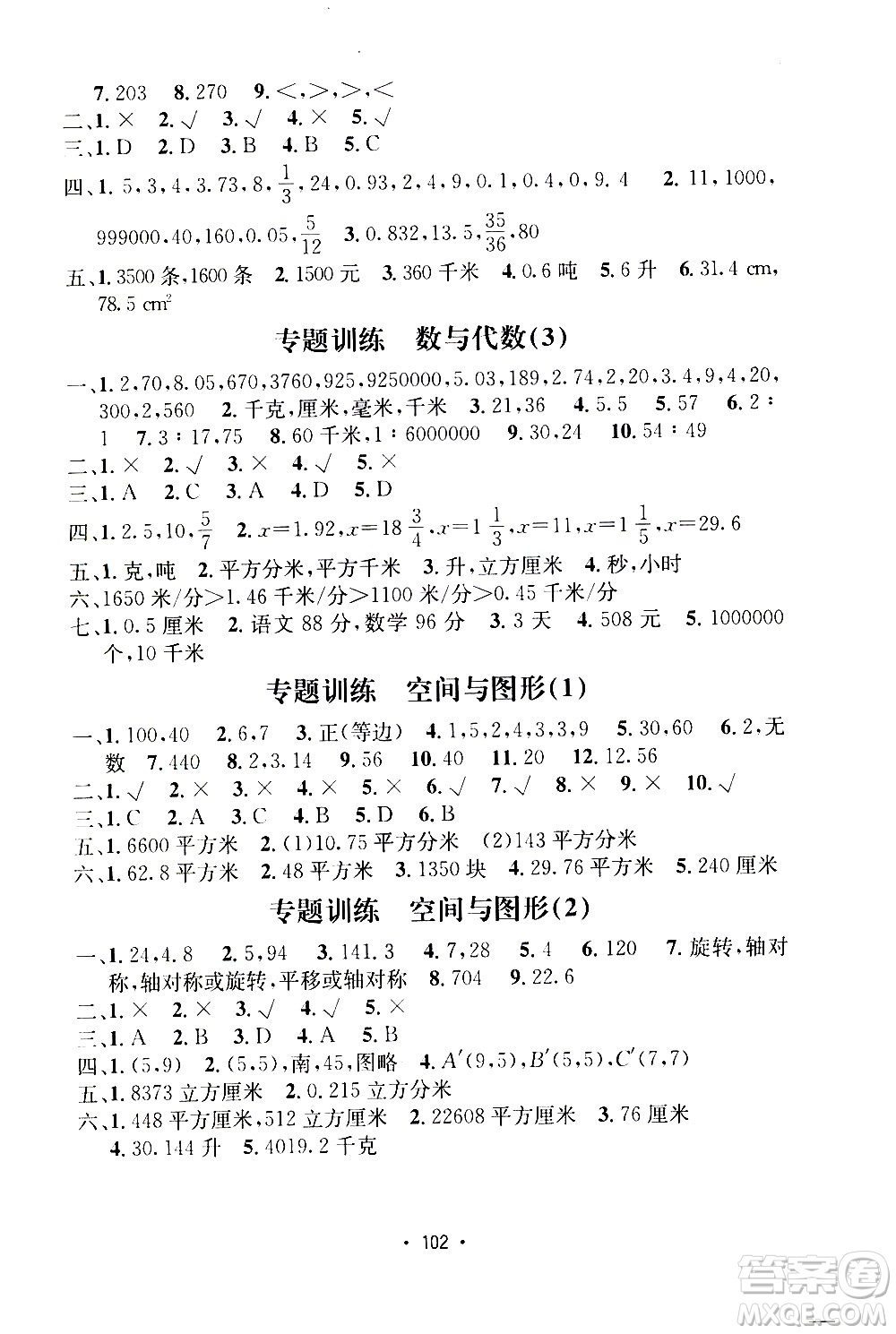 開明出版社2021小學(xué)期末沖刺100分?jǐn)?shù)學(xué)六年級(jí)下冊(cè)人教版答案