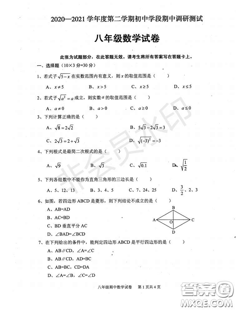 2020-2021學(xué)年度武漢江夏區(qū)蔡甸區(qū)第二學(xué)期初中學(xué)段期中調(diào)研測(cè)試八年級(jí)數(shù)學(xué)試卷答案