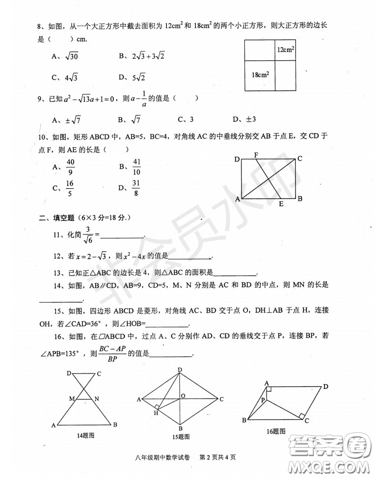 2020-2021學(xué)年度武漢江夏區(qū)蔡甸區(qū)第二學(xué)期初中學(xué)段期中調(diào)研測(cè)試八年級(jí)數(shù)學(xué)試卷答案