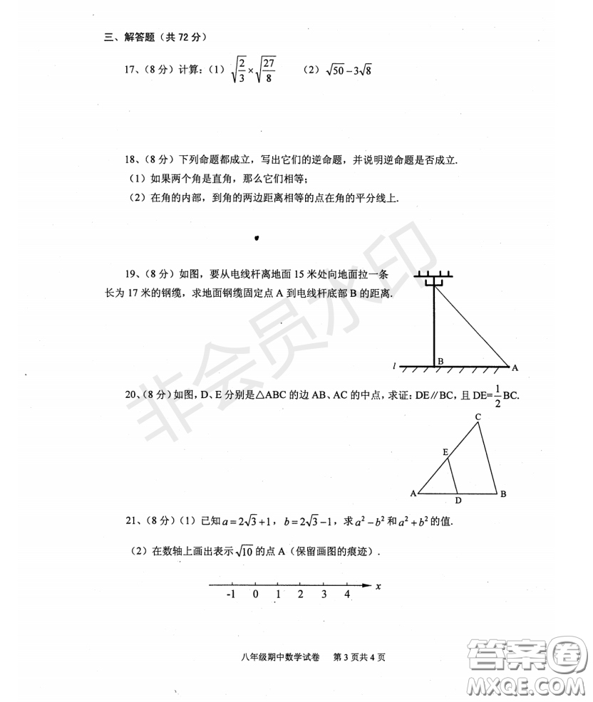 2020-2021學(xué)年度武漢江夏區(qū)蔡甸區(qū)第二學(xué)期初中學(xué)段期中調(diào)研測(cè)試八年級(jí)數(shù)學(xué)試卷答案