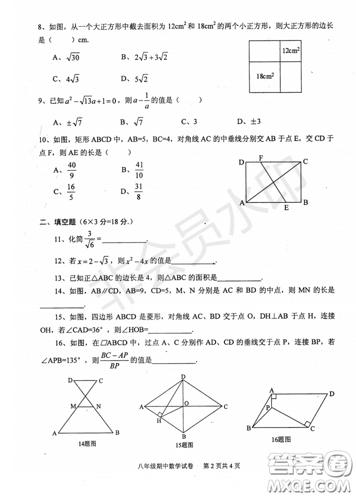 2020-2021學(xué)年度武漢江夏區(qū)蔡甸區(qū)第二學(xué)期初中學(xué)段期中調(diào)研測(cè)試八年級(jí)數(shù)學(xué)試卷答案