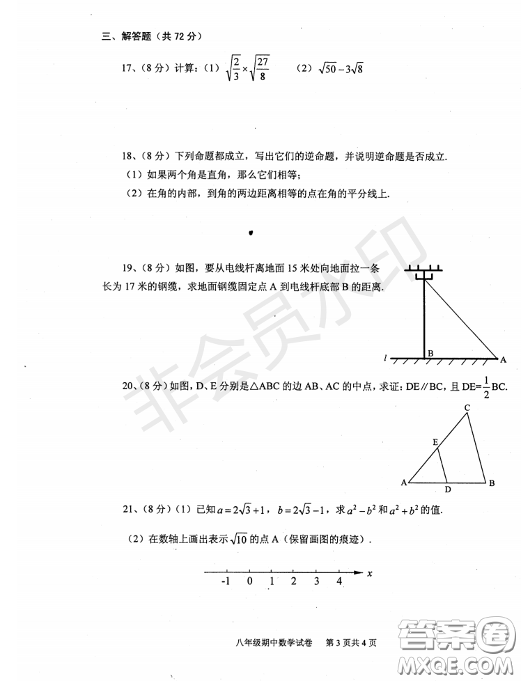 2020-2021學(xué)年度武漢江夏區(qū)蔡甸區(qū)第二學(xué)期初中學(xué)段期中調(diào)研測(cè)試八年級(jí)數(shù)學(xué)試卷答案