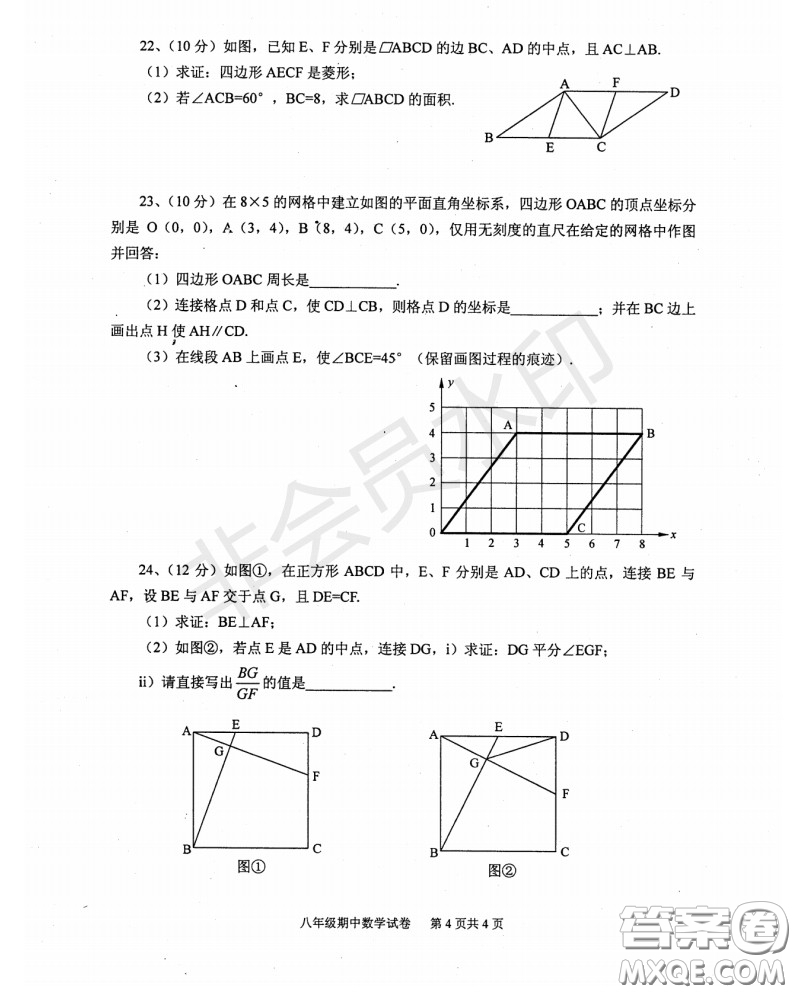 2020-2021學(xué)年度武漢江夏區(qū)蔡甸區(qū)第二學(xué)期初中學(xué)段期中調(diào)研測(cè)試八年級(jí)數(shù)學(xué)試卷答案