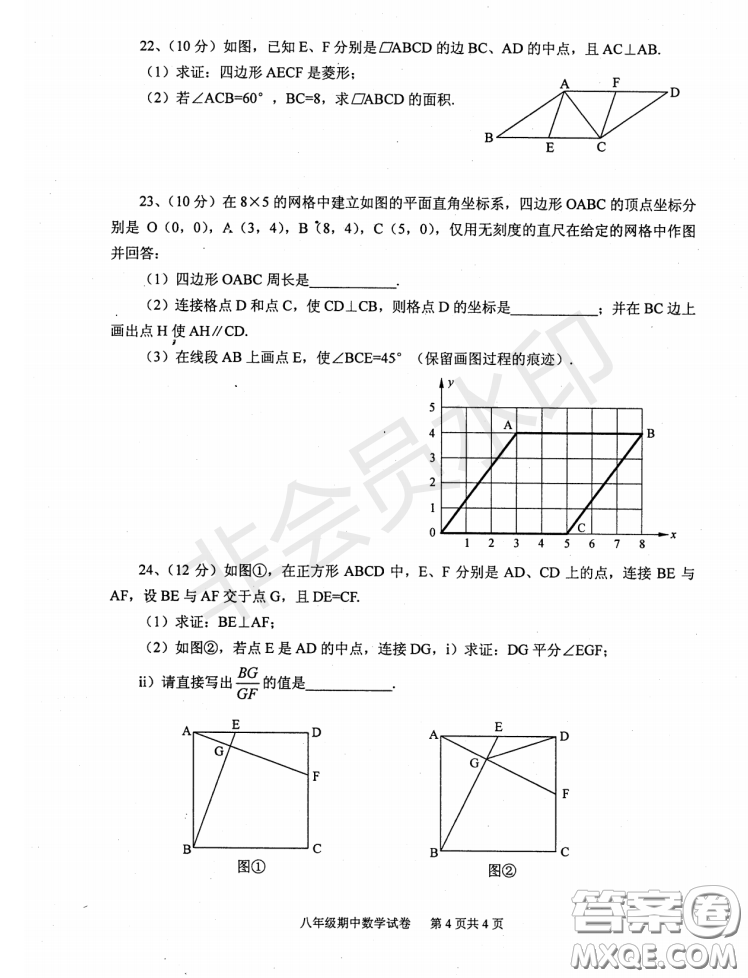 2020-2021學(xué)年度武漢江夏區(qū)蔡甸區(qū)第二學(xué)期初中學(xué)段期中調(diào)研測(cè)試八年級(jí)數(shù)學(xué)試卷答案