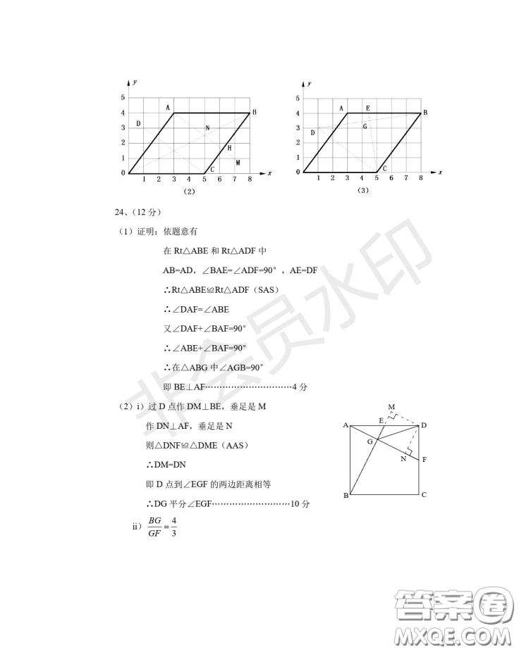 2020-2021學(xué)年度武漢江夏區(qū)蔡甸區(qū)第二學(xué)期初中學(xué)段期中調(diào)研測(cè)試八年級(jí)數(shù)學(xué)試卷答案