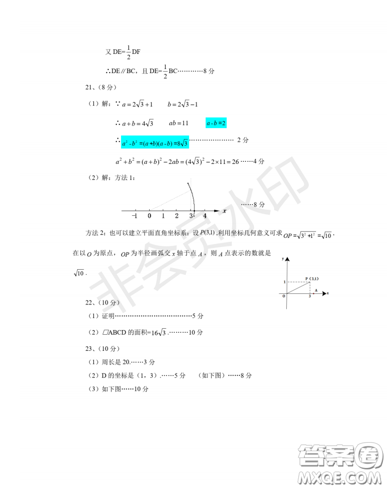 2020-2021學(xué)年度武漢江夏區(qū)蔡甸區(qū)第二學(xué)期初中學(xué)段期中調(diào)研測(cè)試八年級(jí)數(shù)學(xué)試卷答案