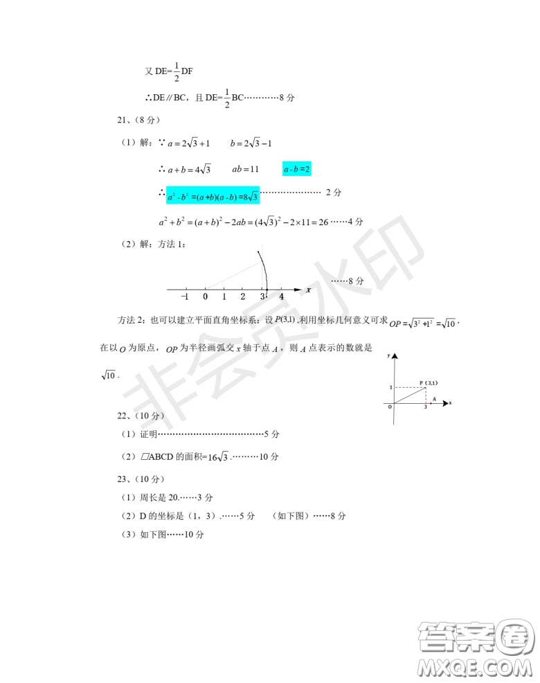 2020-2021學(xué)年度武漢江夏區(qū)蔡甸區(qū)第二學(xué)期初中學(xué)段期中調(diào)研測(cè)試八年級(jí)數(shù)學(xué)試卷答案