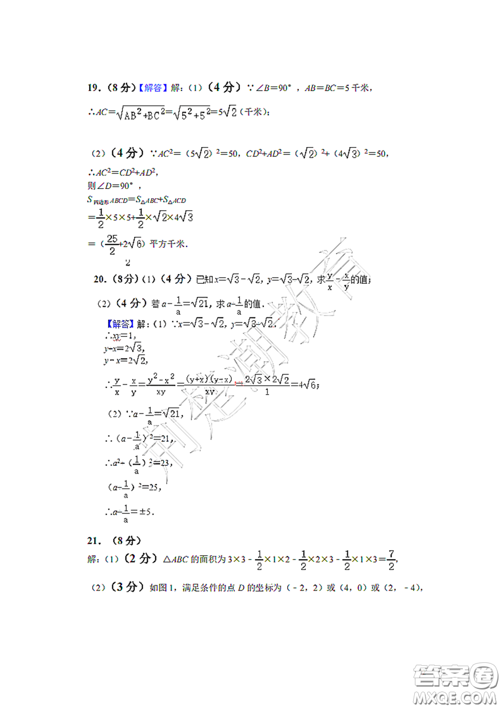 2020-2021學(xué)年度武漢市漢陽區(qū)二橋中學(xué)八年級下學(xué)期數(shù)學(xué)4月質(zhì)量監(jiān)測答案