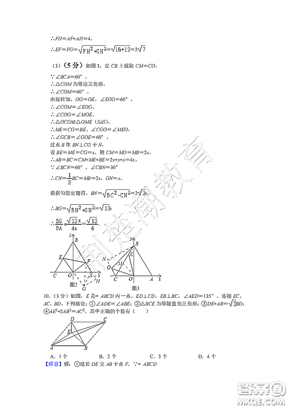 2020-2021學(xué)年度武漢市漢陽區(qū)二橋中學(xué)八年級下學(xué)期數(shù)學(xué)4月質(zhì)量監(jiān)測答案