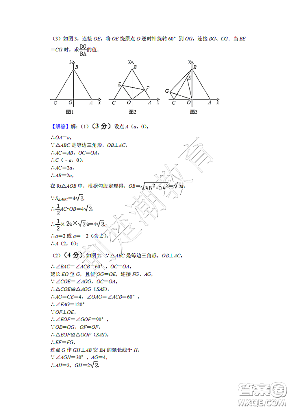 2020-2021學(xué)年度武漢市漢陽區(qū)二橋中學(xué)八年級下學(xué)期數(shù)學(xué)4月質(zhì)量監(jiān)測答案