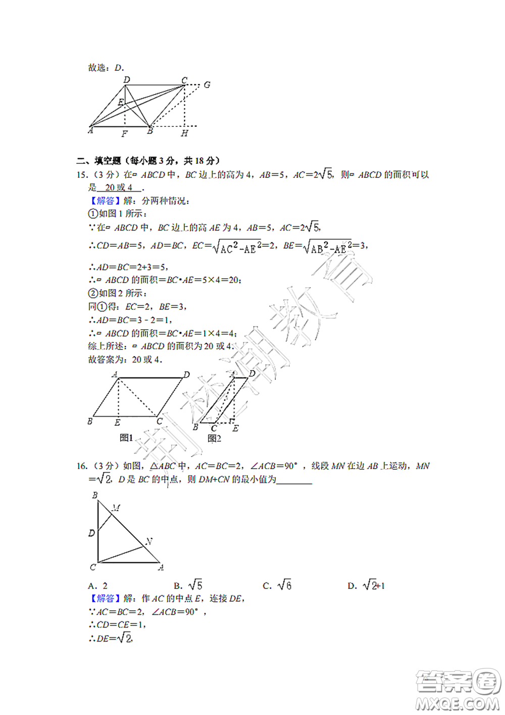 2020-2021學(xué)年度武漢市漢陽區(qū)二橋中學(xué)八年級下學(xué)期數(shù)學(xué)4月質(zhì)量監(jiān)測答案