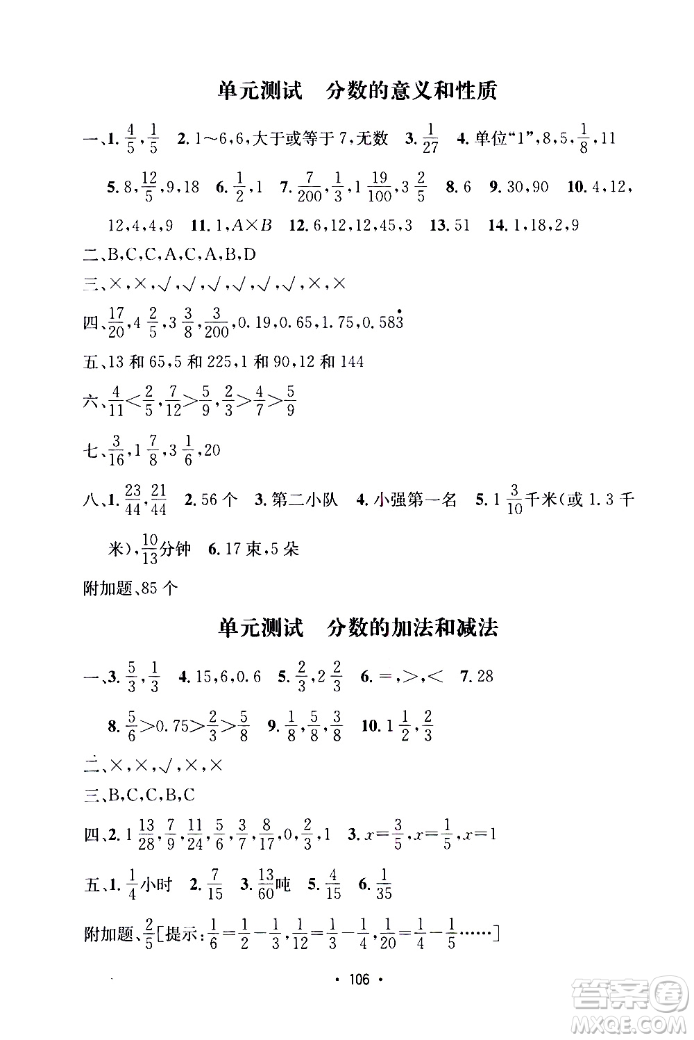 開明出版社2021小學期末沖刺100分數(shù)學五年級下冊人教版答案