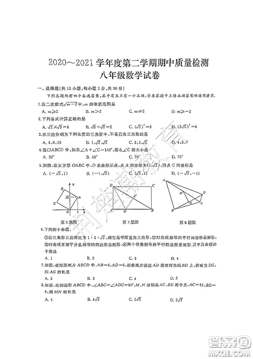 2020-2021武漢市硚口區(qū)八年級下學(xué)期期中考試數(shù)學(xué)試卷及答案