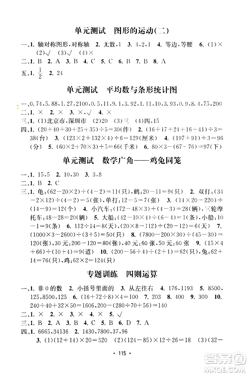 開明出版社2021小學期末沖刺100分數(shù)學四年級下冊人教版答案