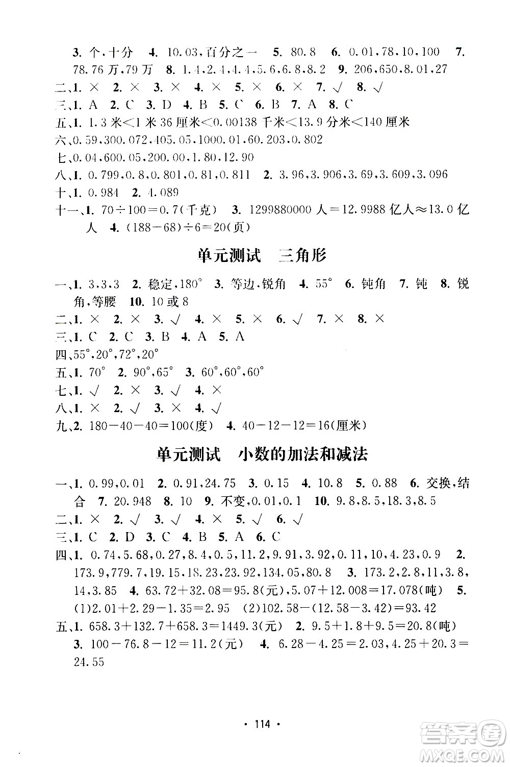 開明出版社2021小學期末沖刺100分數(shù)學四年級下冊人教版答案