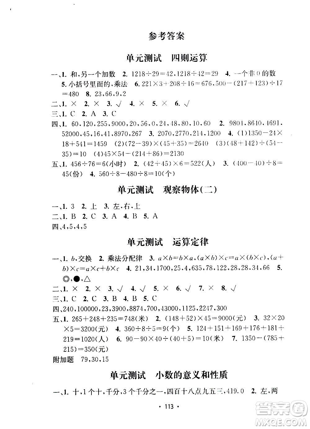 開明出版社2021小學期末沖刺100分數(shù)學四年級下冊人教版答案