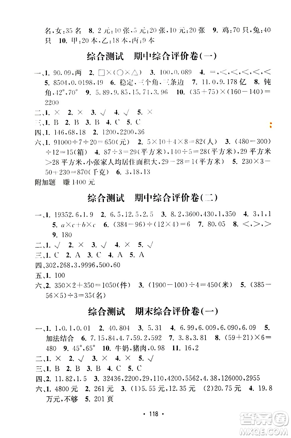 開明出版社2021小學期末沖刺100分數(shù)學四年級下冊人教版答案