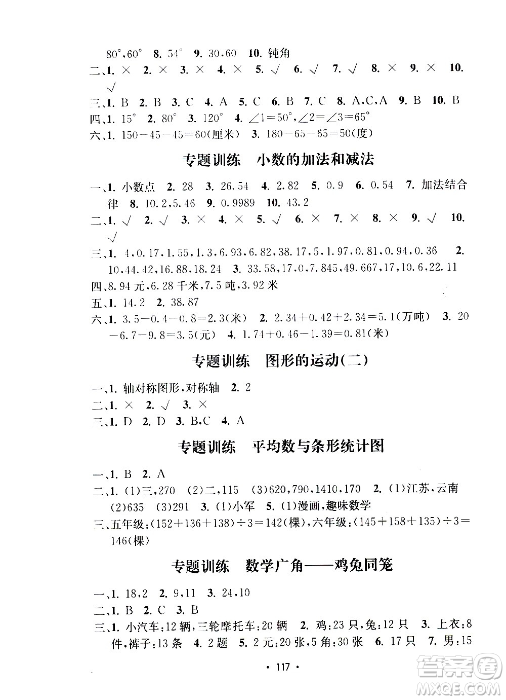 開明出版社2021小學期末沖刺100分數(shù)學四年級下冊人教版答案