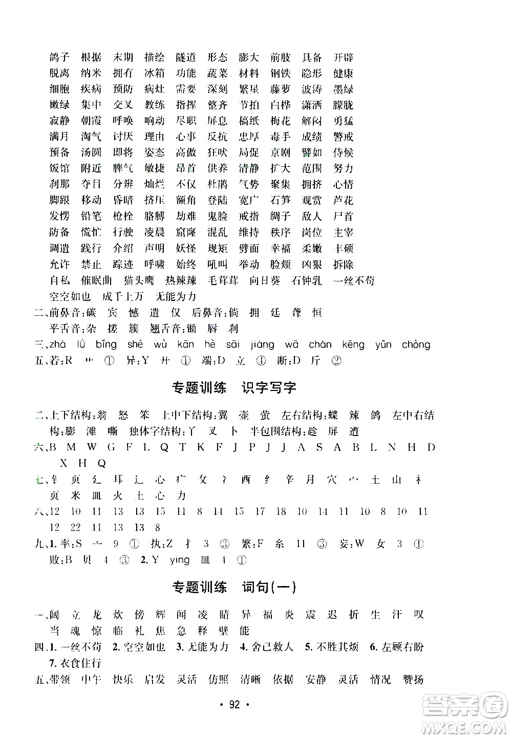 開明出版社2021小學(xué)期末沖刺100分語文四年級下冊人教版答案