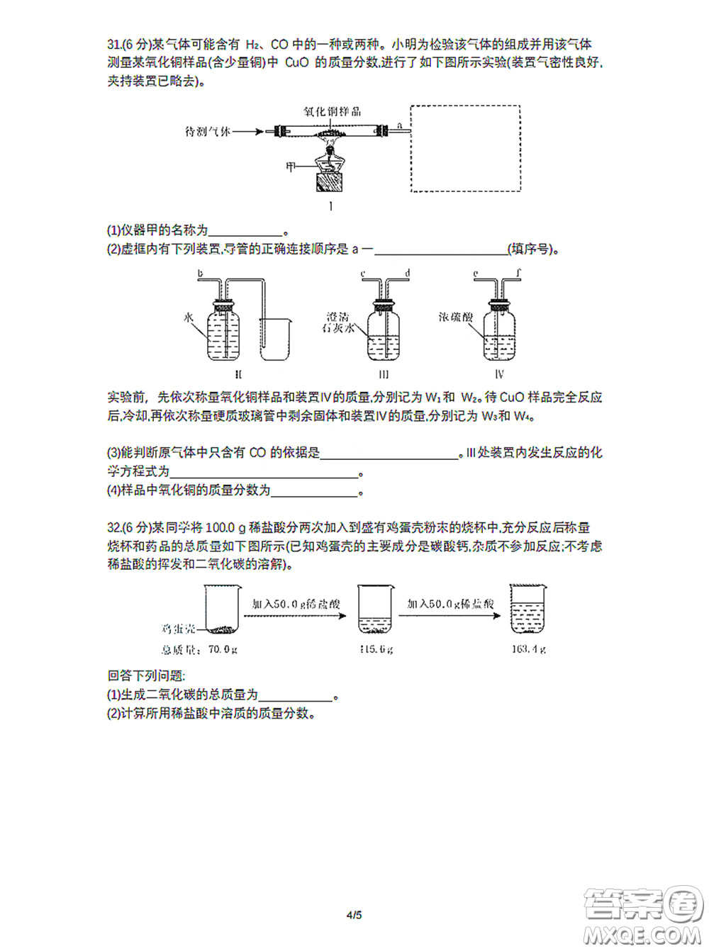 2020-2021學年度武漢市九年級4月質(zhì)量監(jiān)測初三化學答案