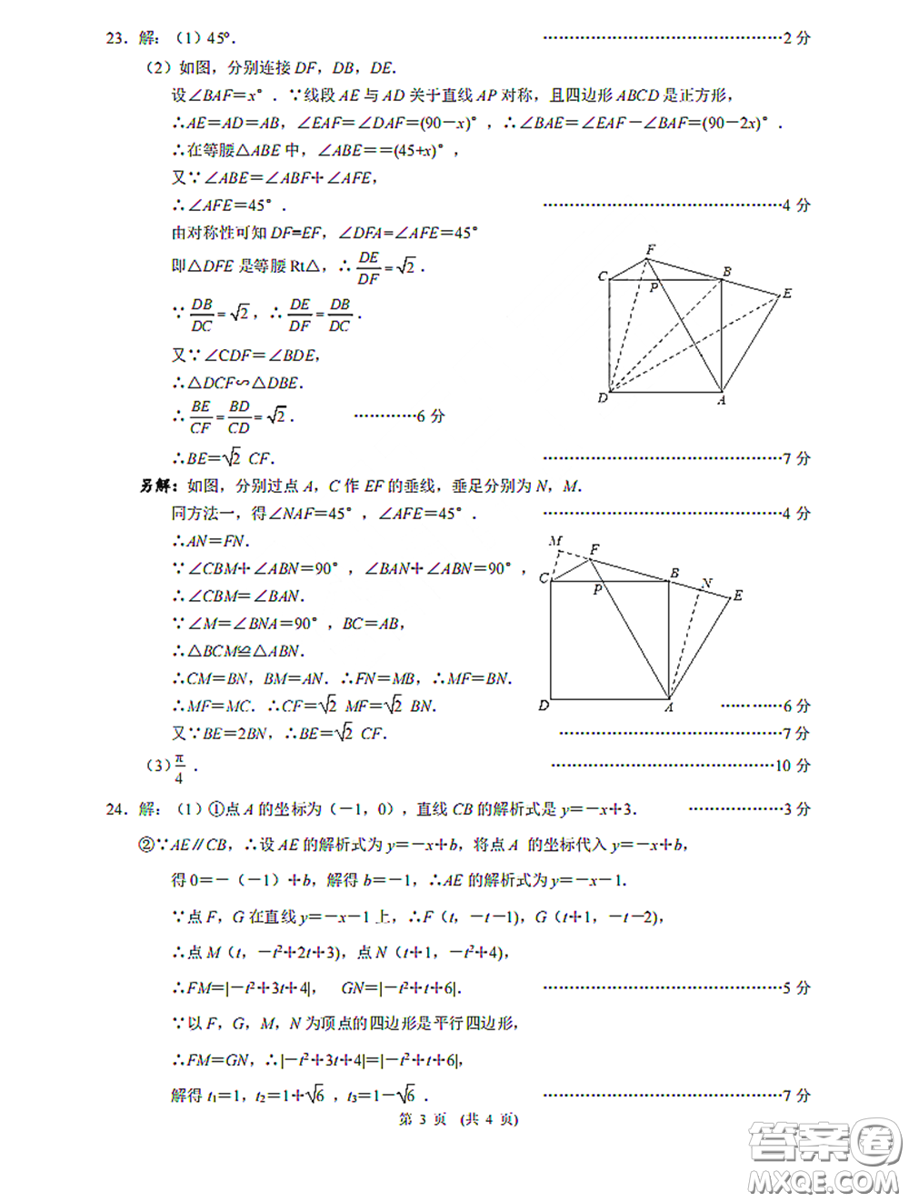 2020-2021學(xué)年度武漢市九年級4月質(zhì)量監(jiān)測初三數(shù)學(xué)答案