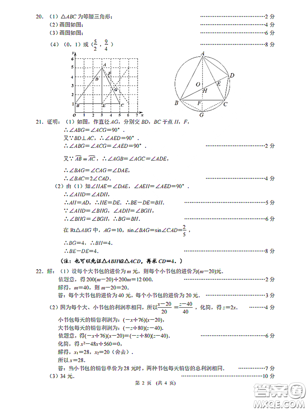 2020-2021學(xué)年度武漢市九年級4月質(zhì)量監(jiān)測初三數(shù)學(xué)答案