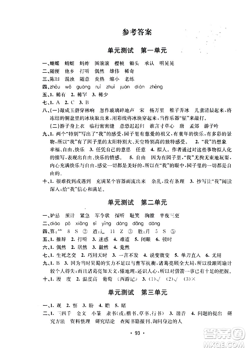 開明出版社2021小學(xué)期末沖刺100分語文五年級(jí)下冊人教版答案