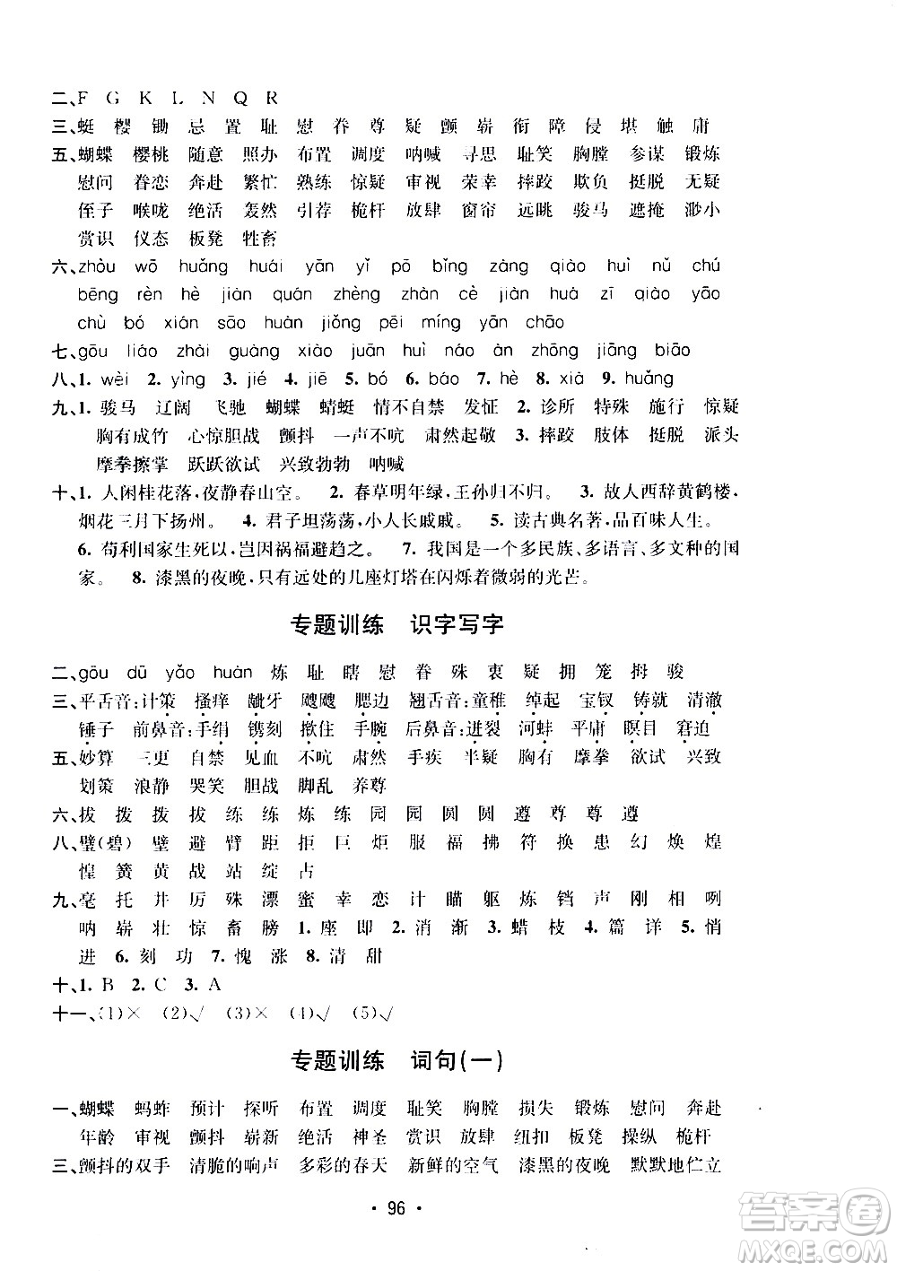 開明出版社2021小學(xué)期末沖刺100分語文五年級(jí)下冊人教版答案