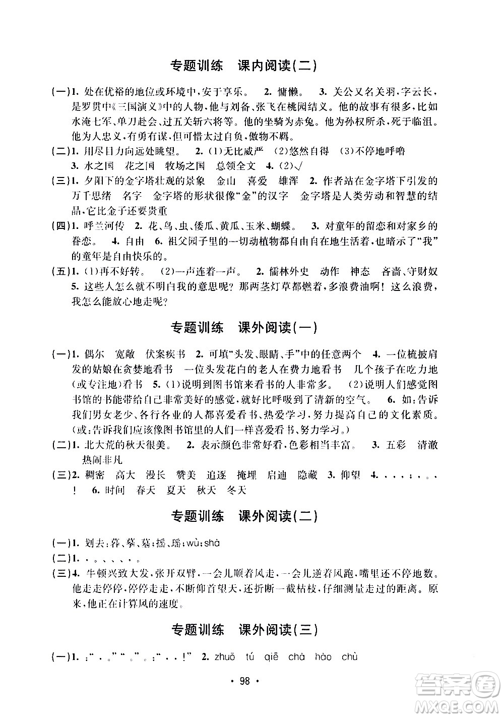 開明出版社2021小學(xué)期末沖刺100分語文五年級(jí)下冊人教版答案