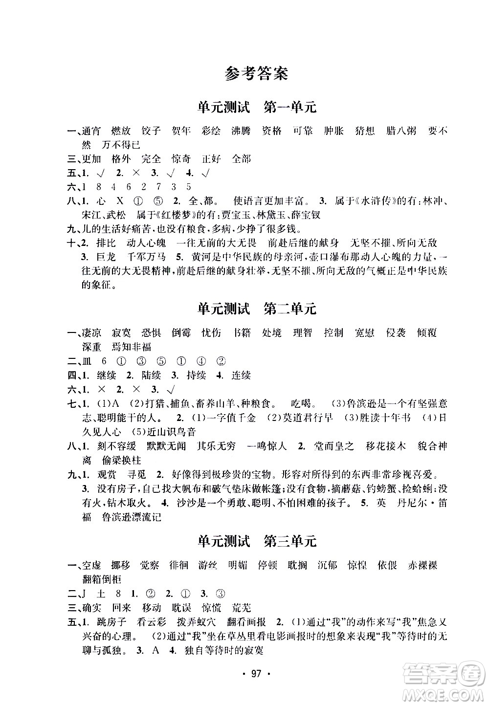 開明出版社2021小學期末沖刺100分語文六年級下冊人教版答案